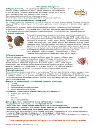 Педикулез и другие паразитарные инфекции