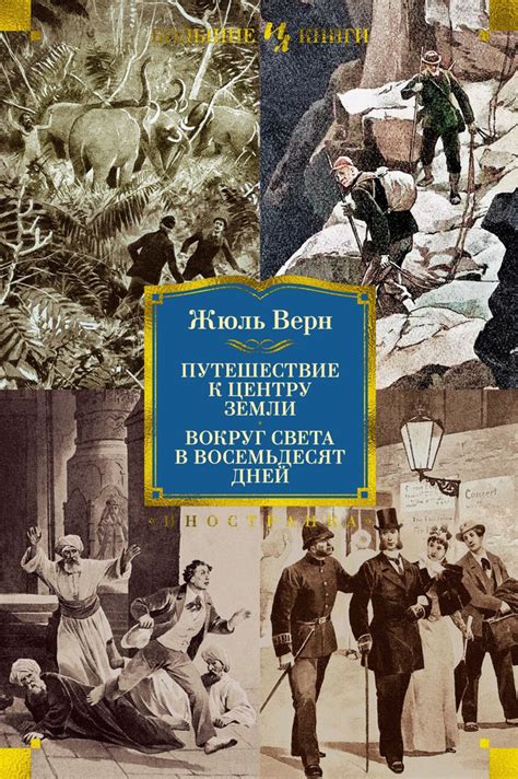 Первое путешествие вокруг света: открытие неизведанных земель