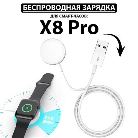 Первоначальная зарядка смарт-часов x8 pro для оптимальной работы