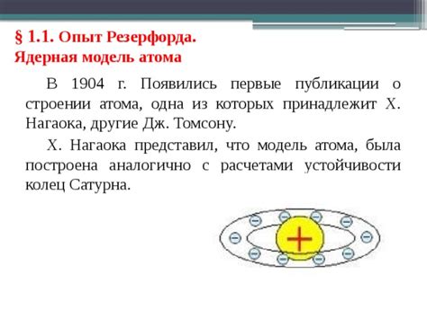 Первые знания о строении атома и предположения