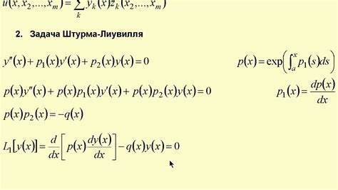 Первый опыт применения метода разделения переменных в дифференциальных уравнениях