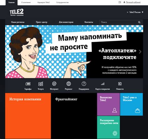 Первый шаг: Посетите официальный вебсайт провайдера Теле2