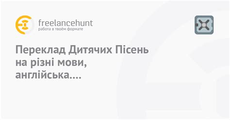 Перевод песни на разные языки