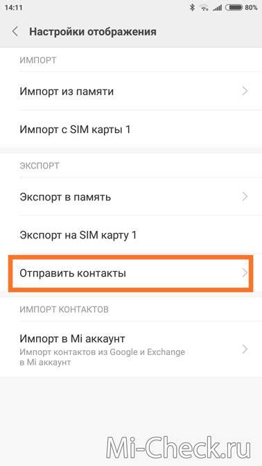 Передача контактов с помощью приложения "Контакты"