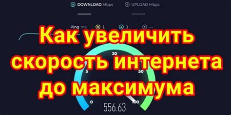 Передовые технологии для повышения скорости интернет-подключения