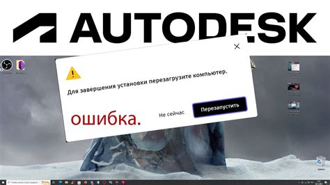 Перезагрузите программу