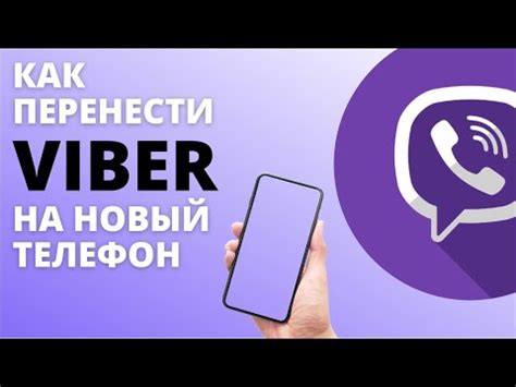 Перенос Viber на новый смартфон через резервное копирование