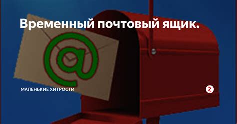 Пересылка писем на ваш основной почтовый ящик: сделайте вашу жизнь проще