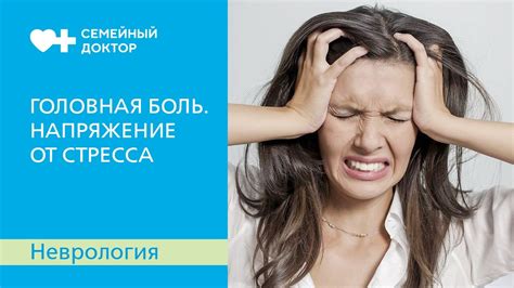 Переутомление и головная боль