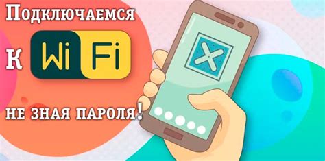 Перехват и подбор пароля через Wi-Fi соединение