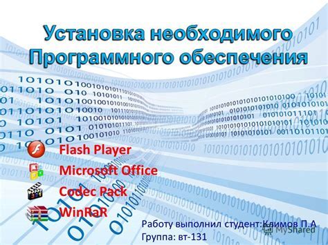 Перечень необходимого программного обеспечения и пошаговая инструкция по их установке