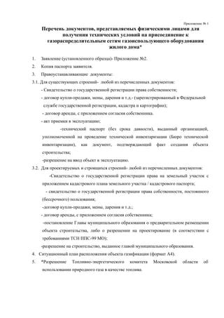 Перечень необходимых документов для получения услуг Бюро технической инвентаризации в городе Мозырь