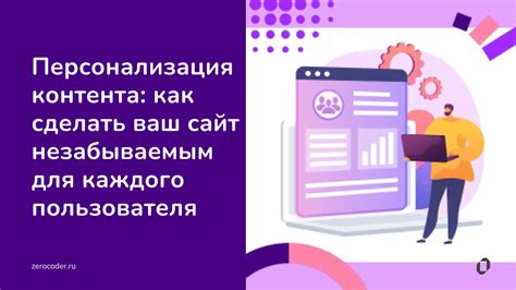 Персонализация ленты: возвращение увлекательных контента