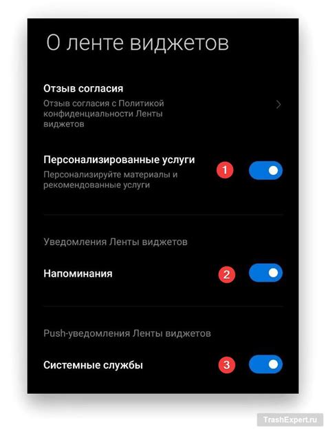 Персонализация ленты виджетов