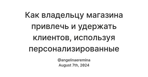 Персонализированные предложения и VIP-акции