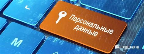 Персональные данные: размещение и доступность