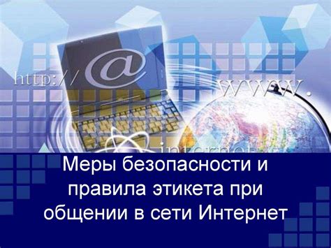 Персональные методы обеспечения приватности при общении в социальной сети