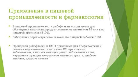 Перспективы использования в фармакологии и пищевой промышленности