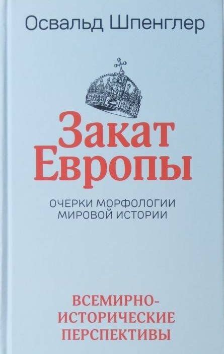 Перспективы мировой истории