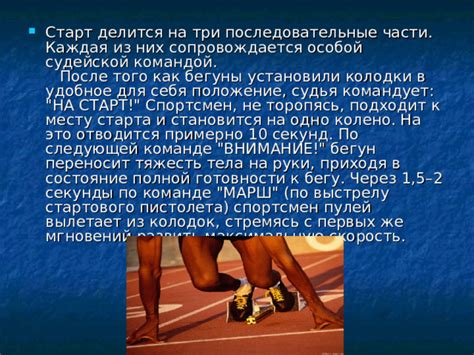 Перспективы развития систем выявления неверного старта в легкой атлетике