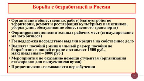 Перспективы развития ситуации с безработицей в России в ближайшем будущем