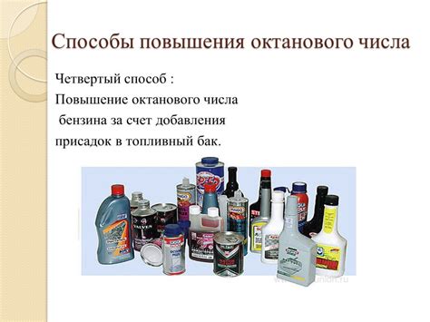 Перспективы разработки новых способов увеличения числа октана в бензине