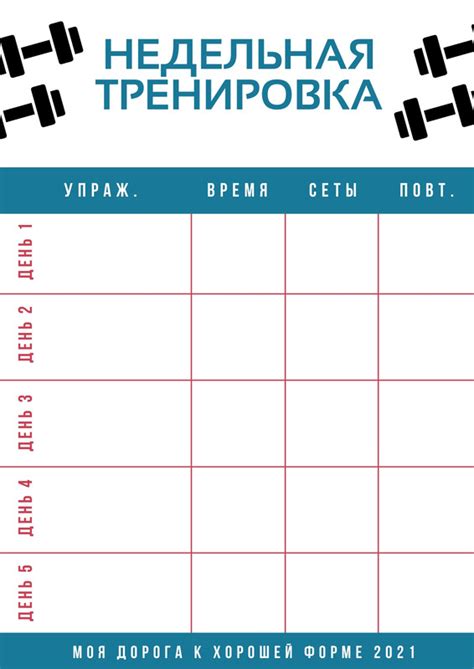 Планирование тренировок: основные шаги