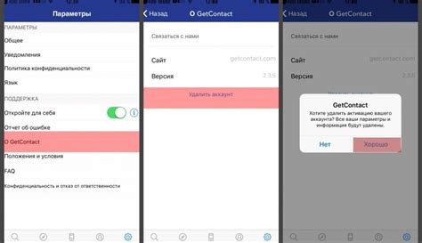 Плановая деактивация профиля в социальной сети GetContact: советы и рекомендации