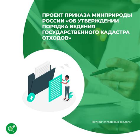 Планы развития и совершенствования государственного кадастра отходов ГКО