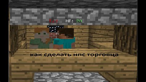 Плотная связь между настройкой НПС и геймплеем в Майнкрафте