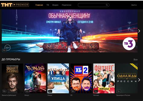 Плюсы просмотра ТНТ Премьер на iOS-устройствах