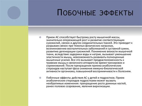 Побочные эффекты: возможные негативные последствия применения данных препаратов