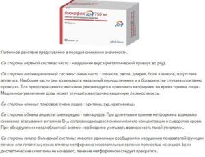 Побочные эффекты глюкофажа и редуксина