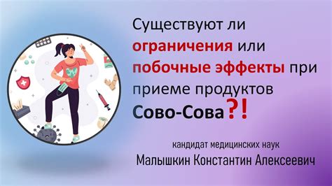Побочные эффекты и ограничения употребления