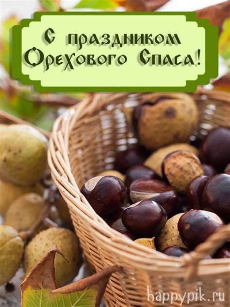 Поверения и суеверия связанные с праздником Орехового Спаса