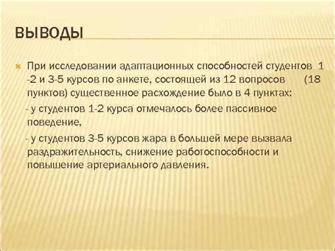 Повышение адаптационных способностей