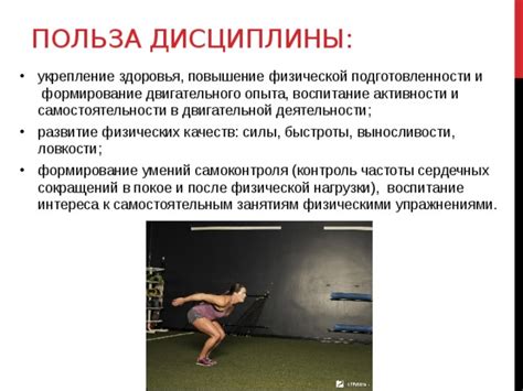 Повышение выносливости и физической активности