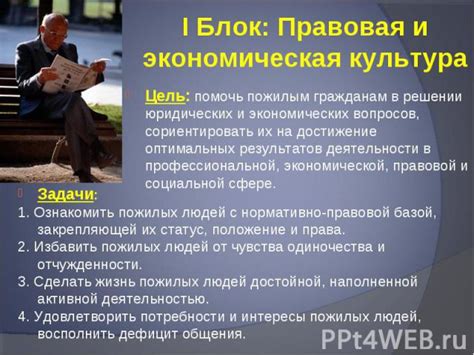 Повышение доходов пожилых граждан: возможности и перспективы