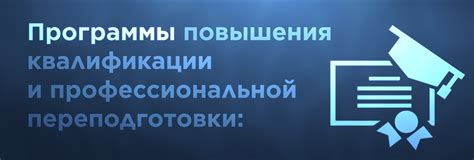 Повышение квалификации сотрудников для улучшения репутации