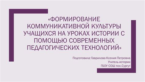 Повышение коммуникативной культуры с помощью отзывов