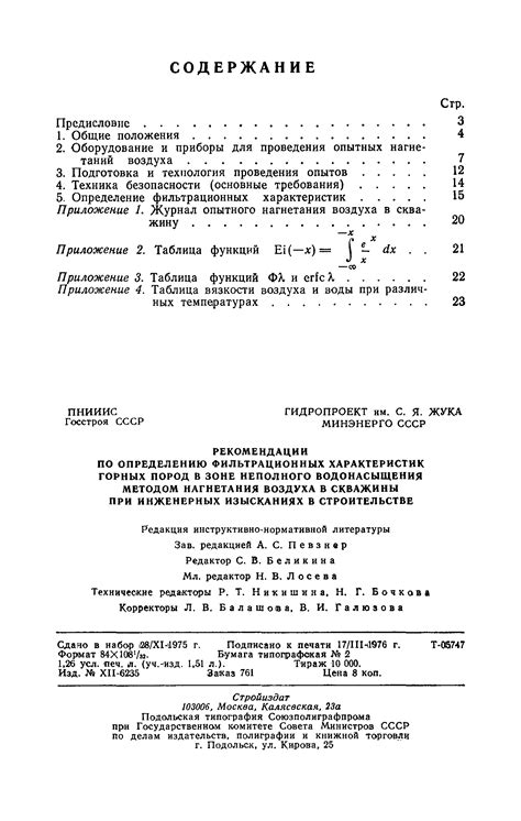 Повышение проницаемости скважины: оптимизация фильтрационных характеристик