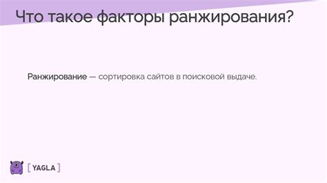 Повышение ранжирования в поисковых системах