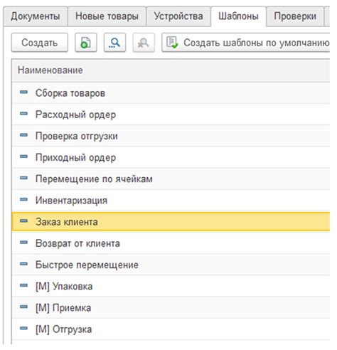 Повышение точности отгрузки товаров с применением ТСД