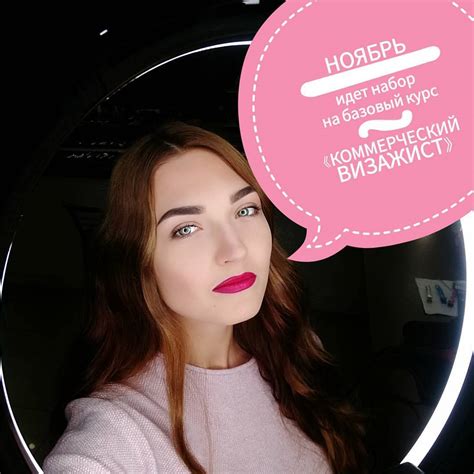 Повышение уровня доверия и эффективная коммуникация с профессионалом макияжа на выезде