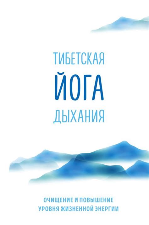 Повышение уровня жизненной энергии