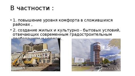 Повышение уровня комфорта для жильцов