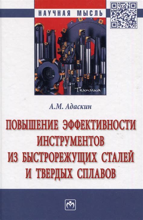 Повышение эффективности оружия и инструментов