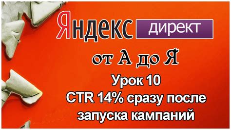 Повышение CTR благодаря глубине страницы директ