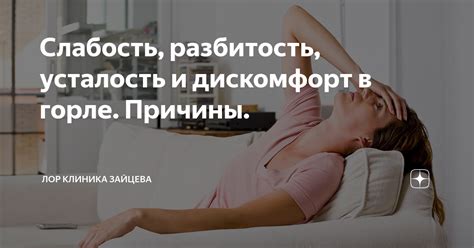 Повышенная разбитость и замедленная работоспособность умственных процессов
