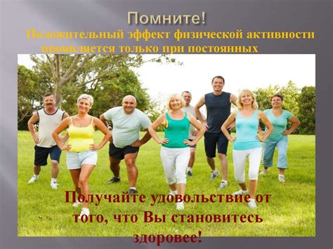 Повышенная физическая активность и организм: влияние и последствия